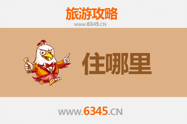 苗栗头份民宿攻略：沉浸客家风情与自然美景的完美之旅